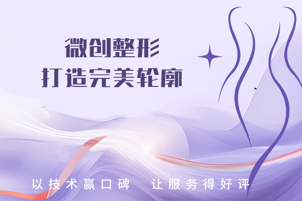 郑州美诺整形怎么样？附收费标准参考，及预约方式